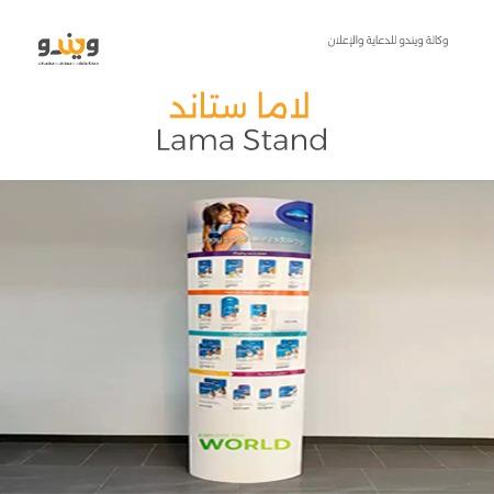 لاما ستاند