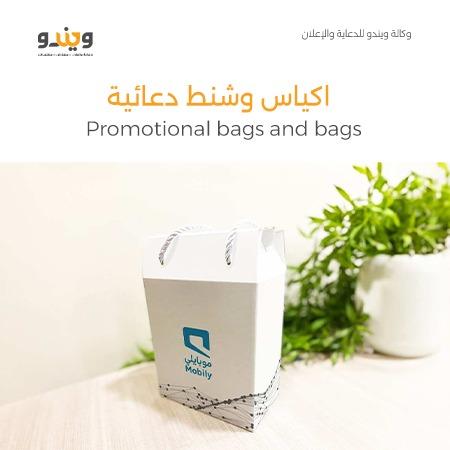 Promotional Bags
