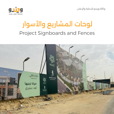 Project Signboards & Walls